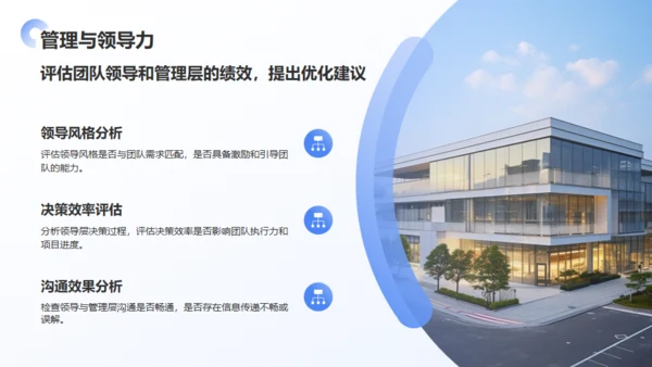 公司团队季度绩效回顾与优化建议通用PPT蓝色模板