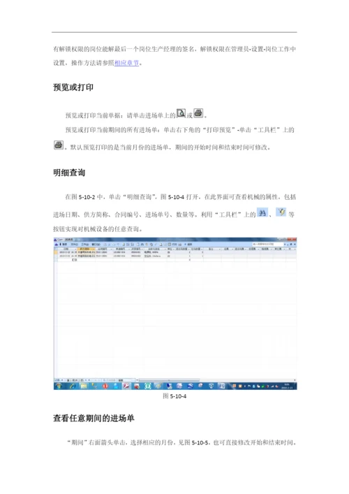 机械设备管理、资产管理软件.docx