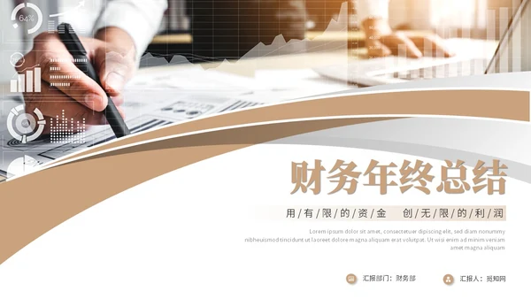 简约商务财务年终总结工作总结工作汇报述职报告ppt模板