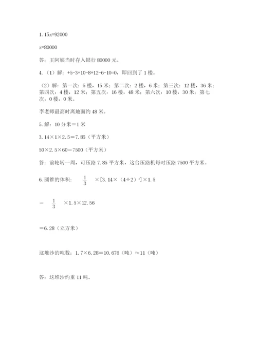 人教版数学六年级下册试题期末模拟检测卷精品（名校卷）.docx