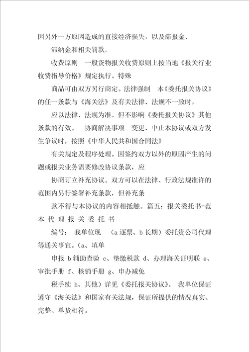 ems,报关委托书