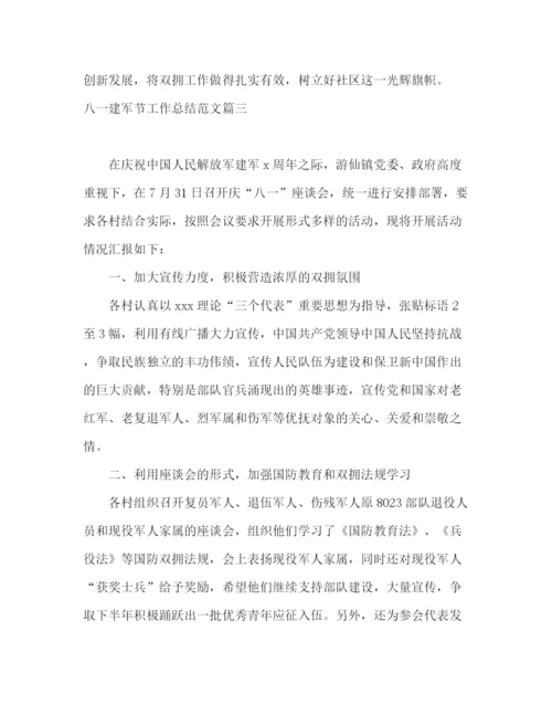 精编之八一建军节工作总结范文精选五篇.docx