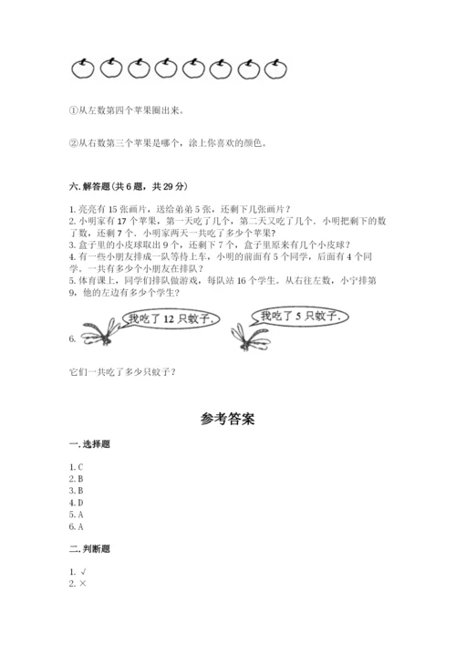 人教版一年级上册数学期末测试卷带答案（预热题）.docx