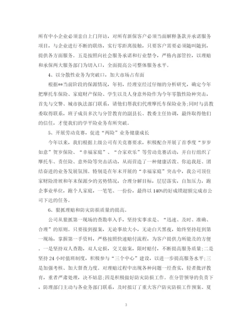 精编之保险公司年度总结范文2.docx