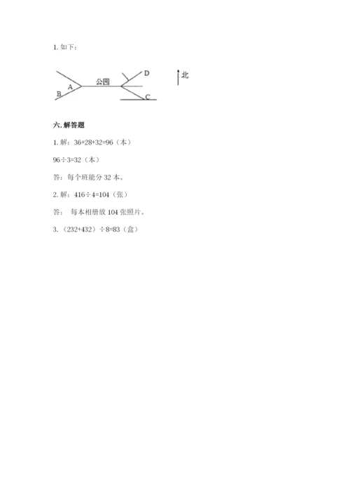 小学数学三年级下册期中测试卷精品（模拟题）.docx