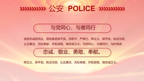 红色公安年终工作总结新年计划PPT