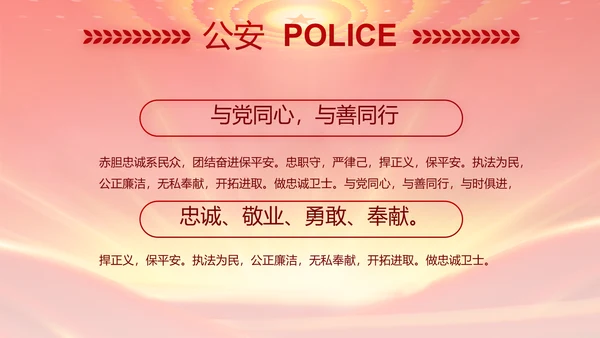 红色公安年终工作总结新年计划PPT