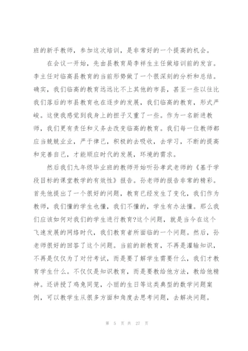 数学教师个人工作心得收获600字10篇.docx