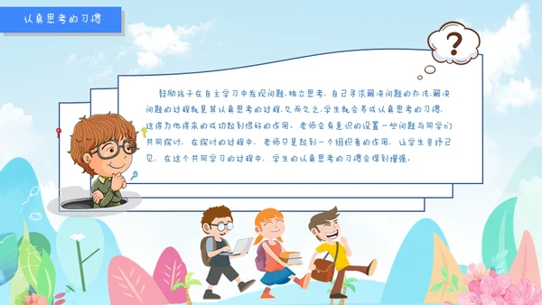 卡通可爱小学班级期中家长会通用PPT模板