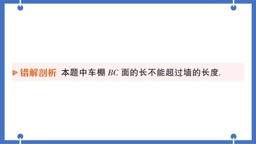 【同步作业】人教版九(上) 第21章 一元二次方程 本章易错易混专项讲练 (课件版)