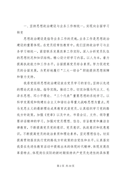 推进学习型党组织建设[范文].docx