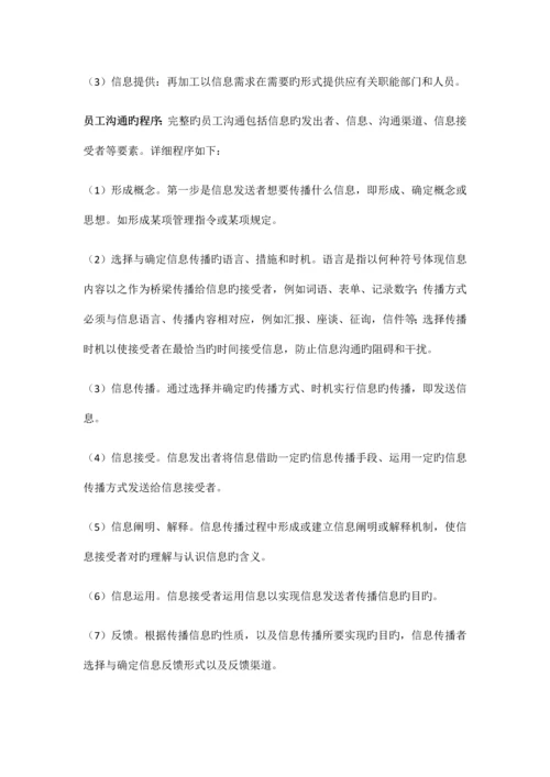 2023年人力资源管理三级第六章劳动关系管理.docx