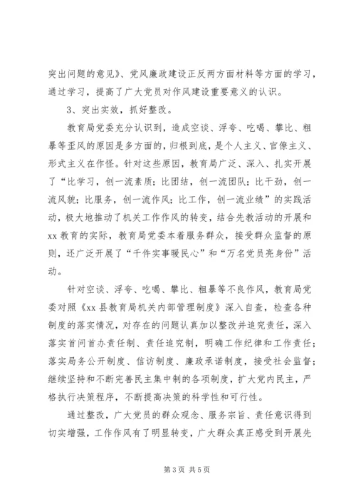 县教育局关于狠刹“五风”工作情况的汇报 (2).docx