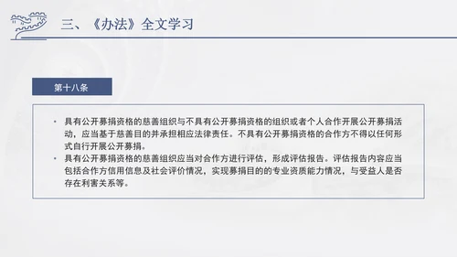 2024年慈善组织公开募捐管理办法全文解读学习PPT课件