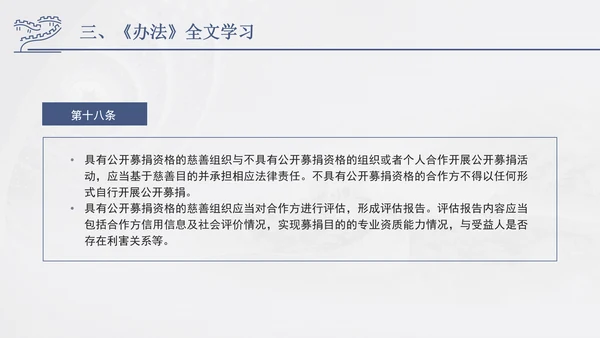 2024年慈善组织公开募捐管理办法全文解读学习PPT课件
