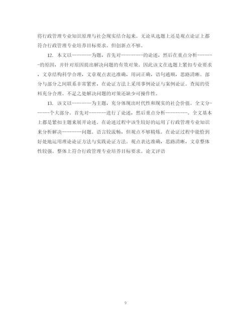 2023年毕业论文评阅老师评语.docx