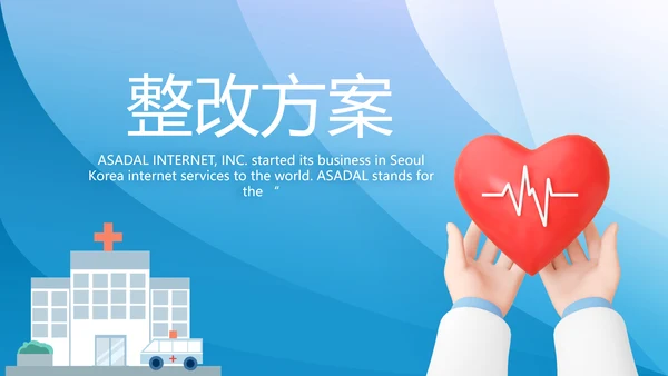 蓝色医疗医院急诊科年终总结PPT动态模板
