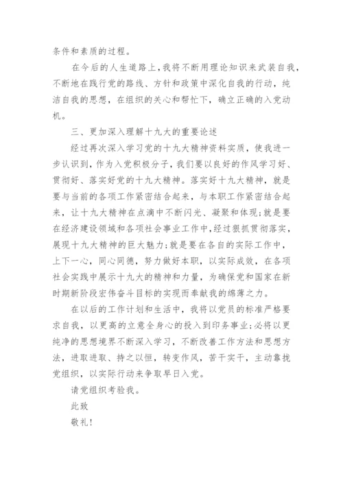 2022入党积极分子思想汇报大全20篇.docx