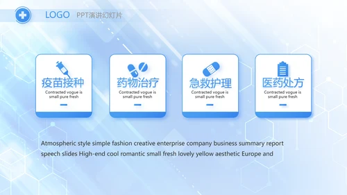 蓝色大气医疗医学科技信息化PPT