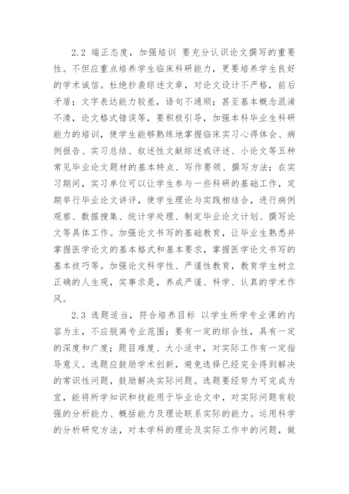 医学专业毕业论文（通用多篇）.docx