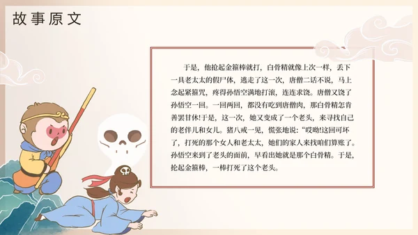 手绘古风四大名著西游记三打白骨精导读PPT模板