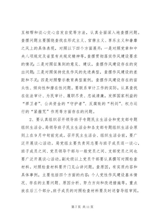群众路线实施方案.docx