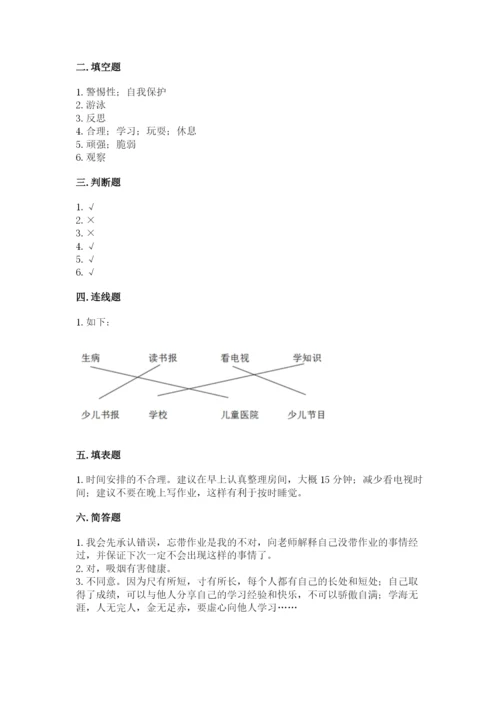 部编版三年级上册道德与法治期末测试卷带答案（培优b卷）.docx