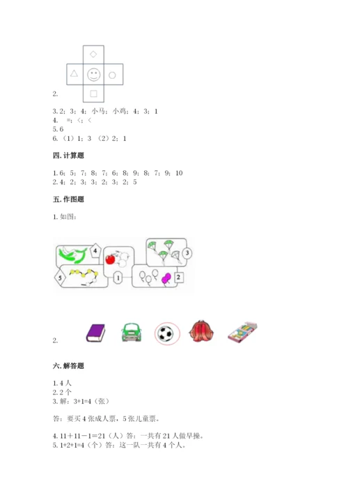 一年级上册数学期中测试卷含完整答案【精选题】.docx