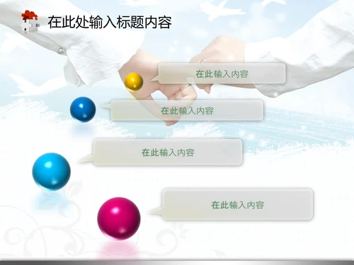 婚庆婚恋结婚典礼生活爱情婚姻PPT模板