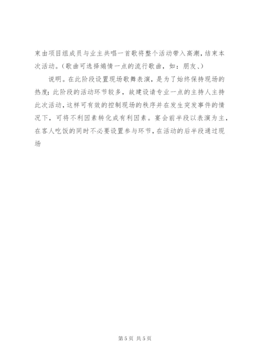 半岛·蓝湾727活动方案.docx