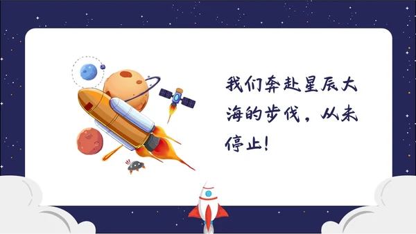蓝色卡通风格中国航天发展史简介PPT课件