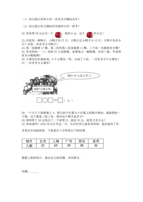 小学二年级上册数学应用题100道及参考答案【综合题】.docx