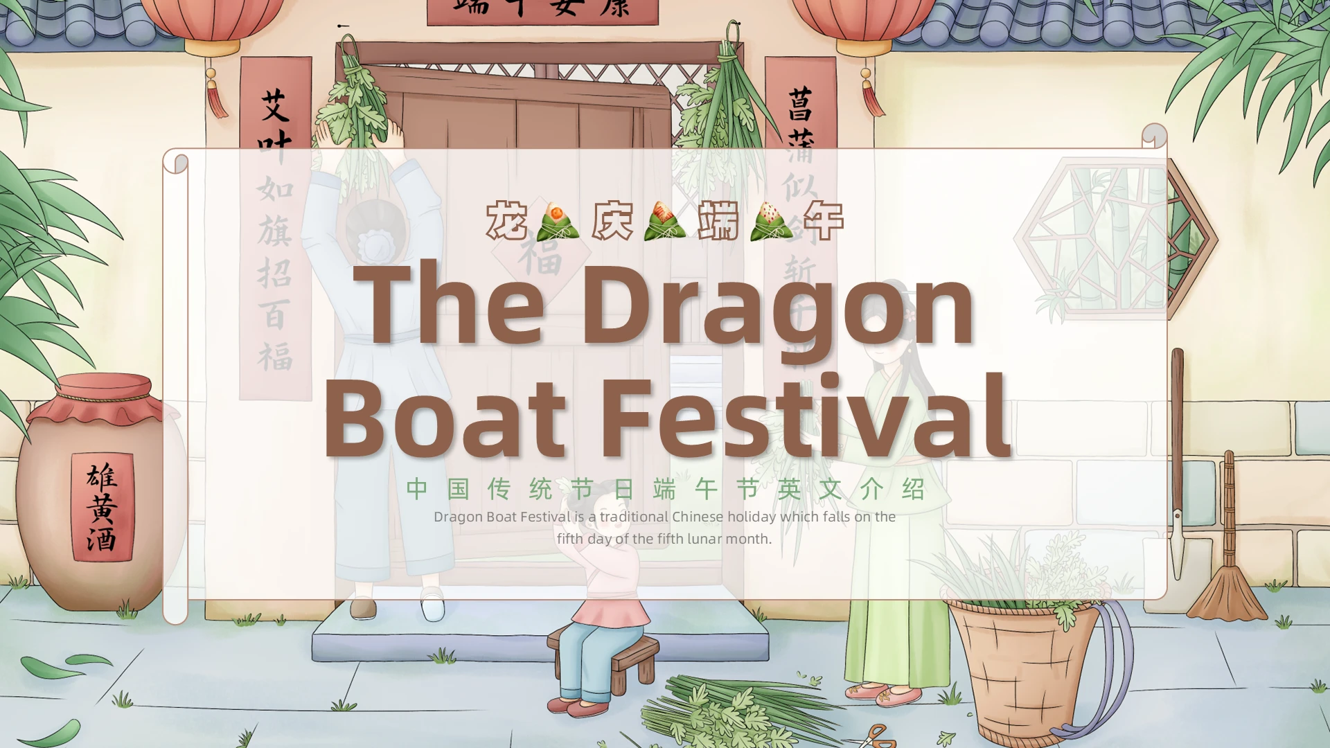 彩色插画端午节英语介绍PPT课件
