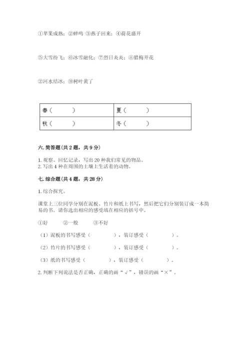 教科版二年级上册科学期末考试试卷附精品答案.docx