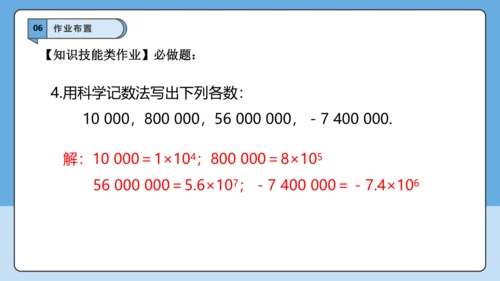 2.3.2 科学记数法-课件