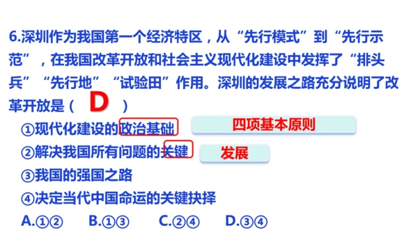 第一单元   富强与创新单元复习