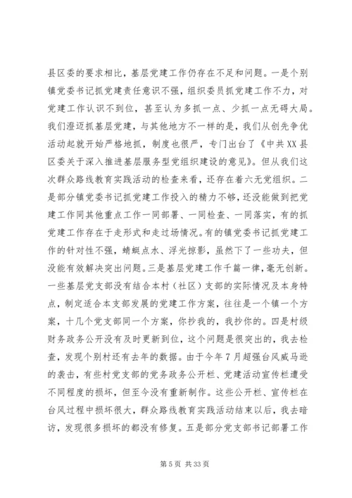 书记抓基层党建工作述职评议会议上的致辞.docx