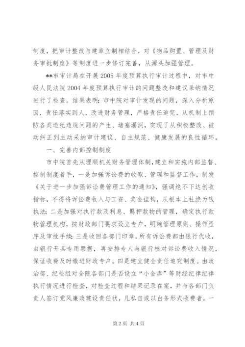 法院审计工作整改措施经验做法.docx