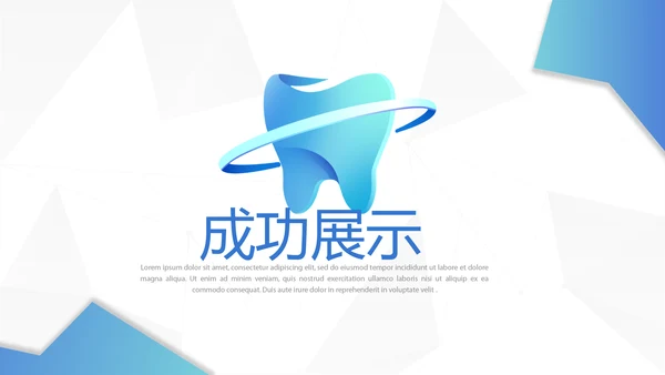 蓝色简约医疗牙科工作总结动态PPT