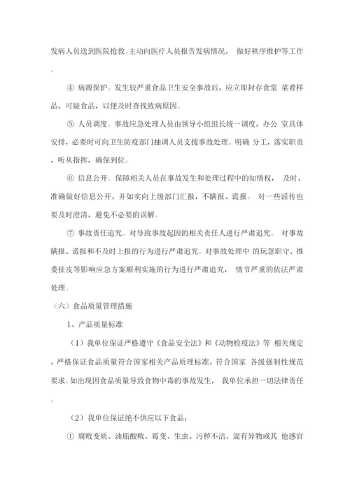 鲜肉食材配送服务方案.docx