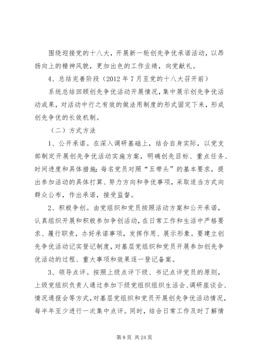 钱仓村创先争优实施方案3.docx