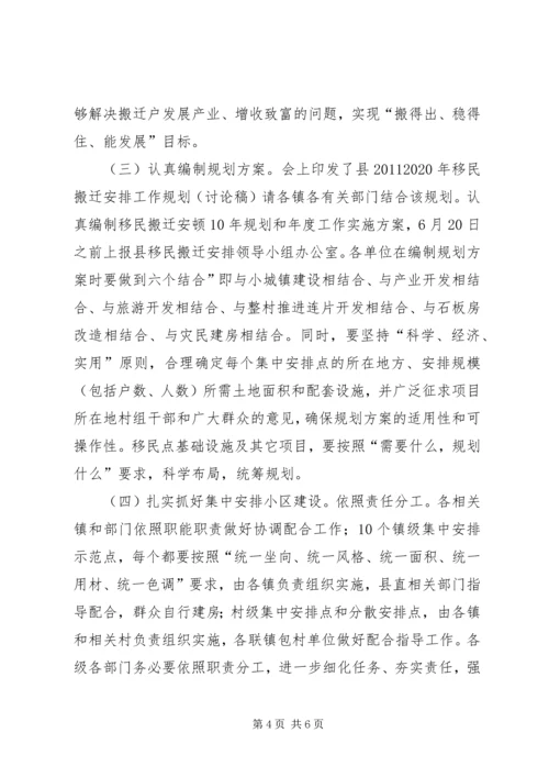 副县长在移民安置会发言.docx