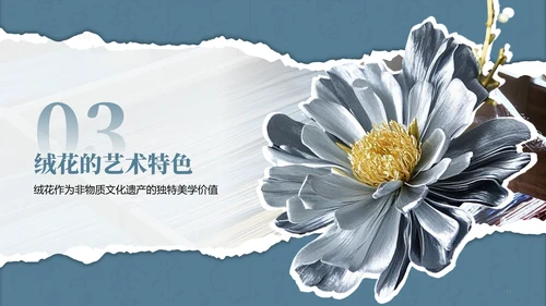 蓝色国风非遗绒花的工艺魅力PPT模板