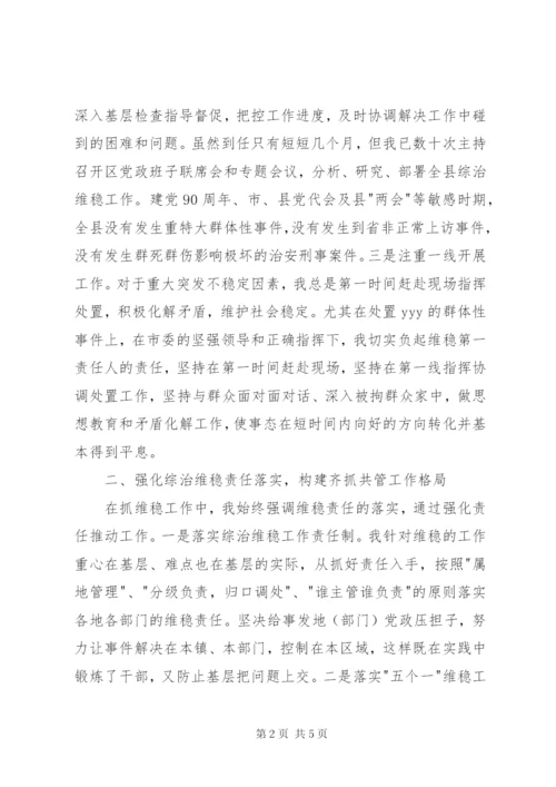 局综治维稳述职报告范文.docx