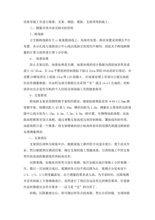 有关学生的实习报告汇编6篇.docx