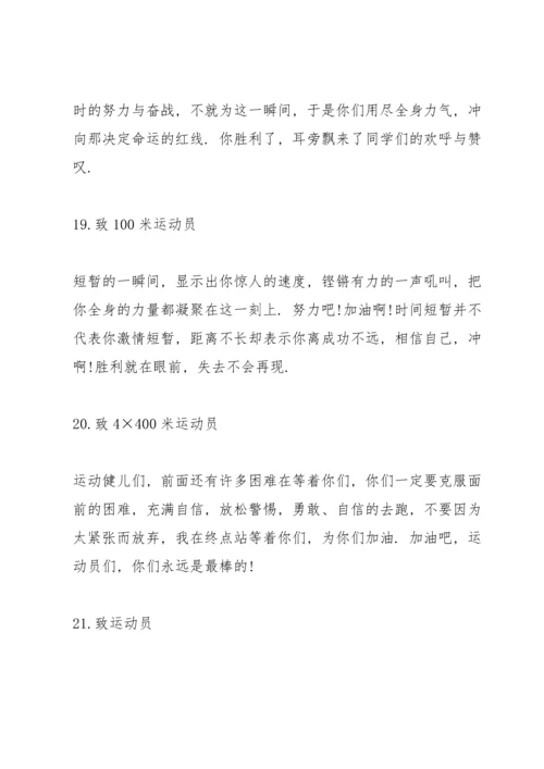 运动会加油稿件25篇.docx