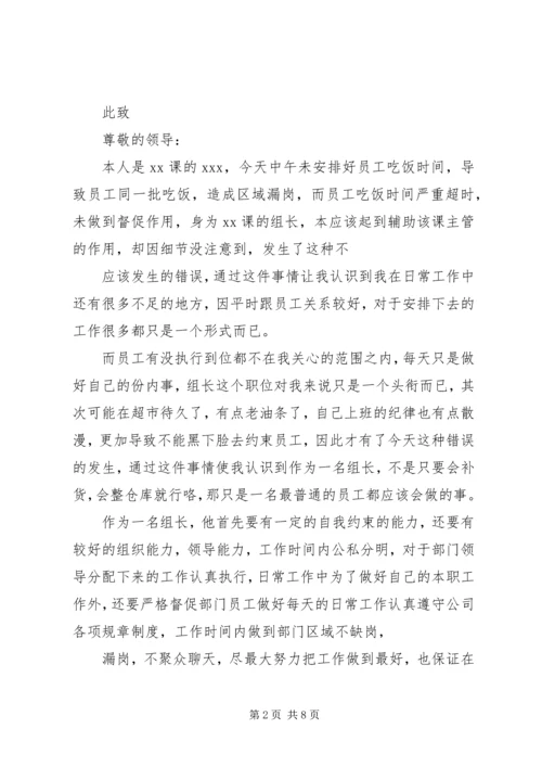 学习散漫的检讨书.docx