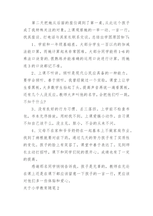 小学教育随笔.docx