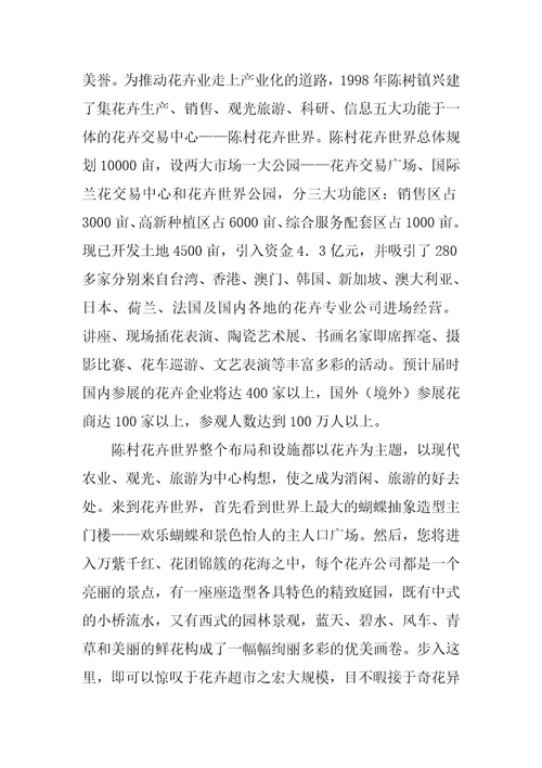 园林工程课参观实习报告