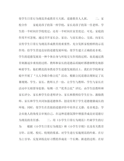 精编之委托书浅谈小学生日常行为规范养成教育.docx